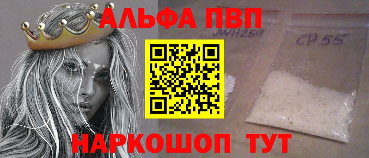 Альфа ПВП Соль  А ПВП  Нижневартовск  A-PVP кристаллы  Alfa_PVP СК  Вход с VPN 