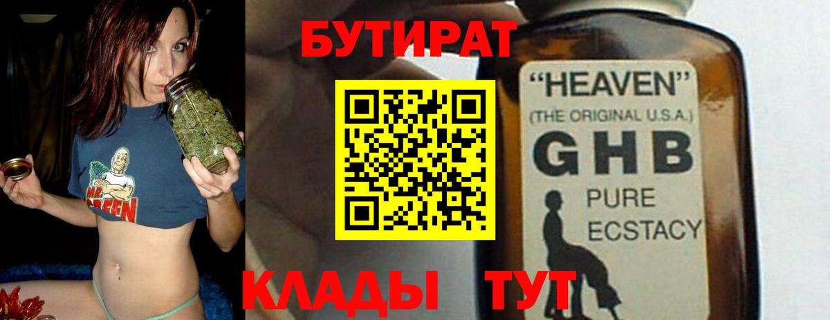 Нижневартовск  БУТИРАТ  Вход с VPN  БУТИРАТ Butirat 