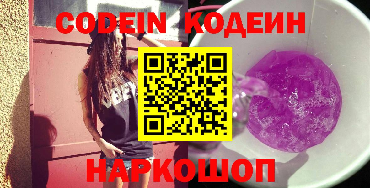 Нижневартовск  что такое наркотик  Кодеин Purple Drank  Вход с VPN  Кодеиновый сироп Lean напиток Lean (лин) 